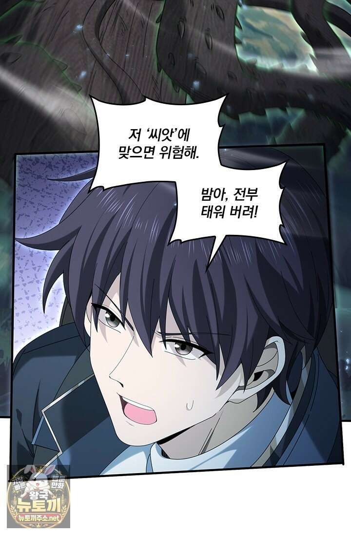 나는 최약체 드래곤 테이머 140화 35