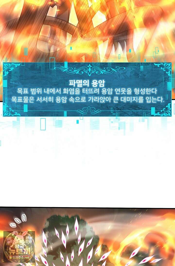 나는 최약체 드래곤 테이머 140화 37