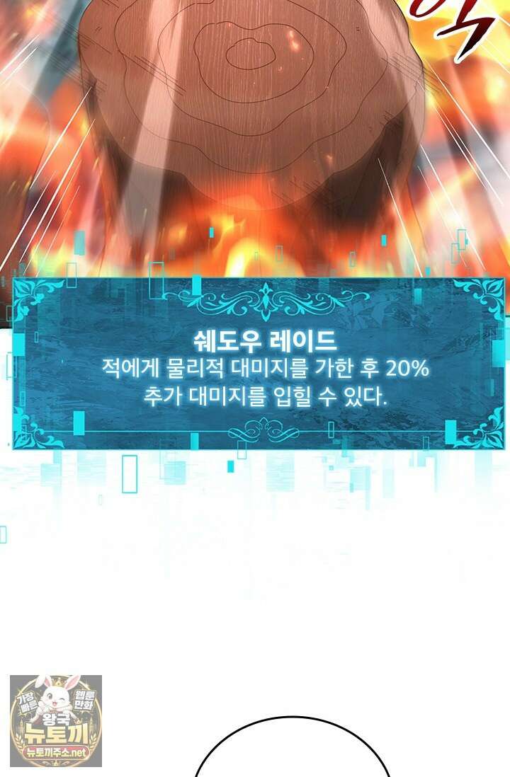 나는 최약체 드래곤 테이머 140화 43