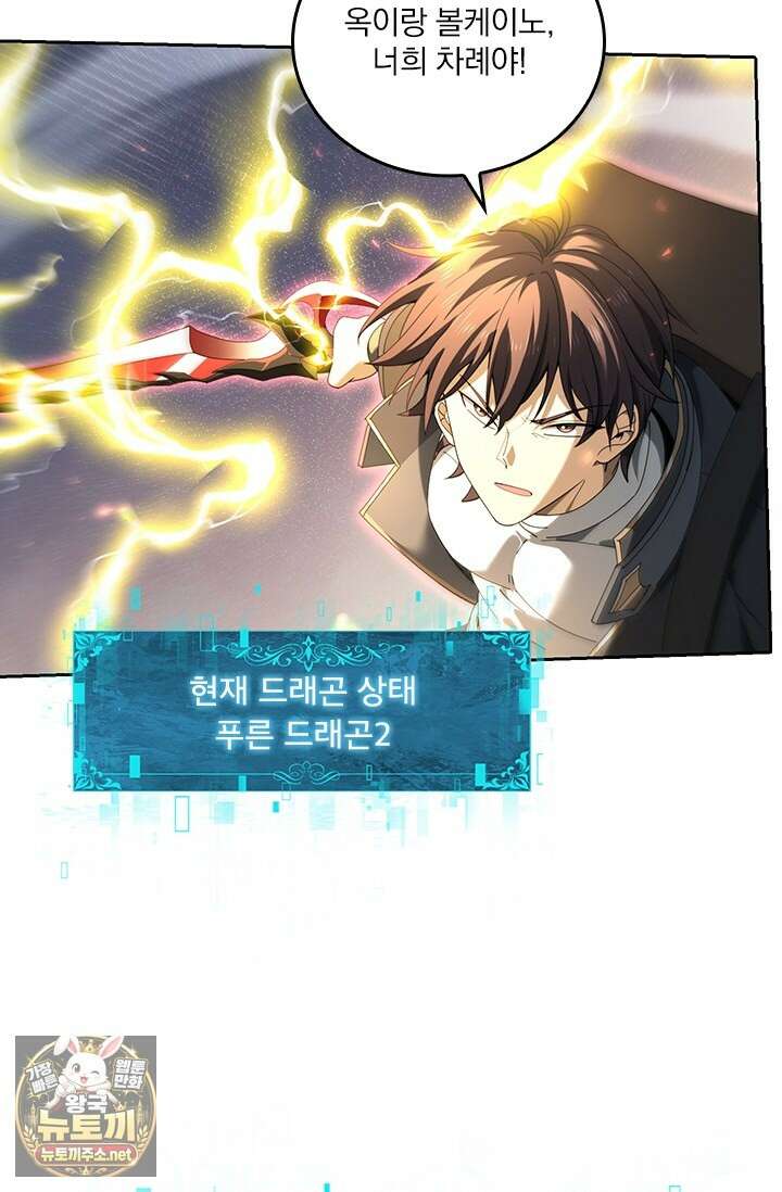 나는 최약체 드래곤 테이머 140화 44
