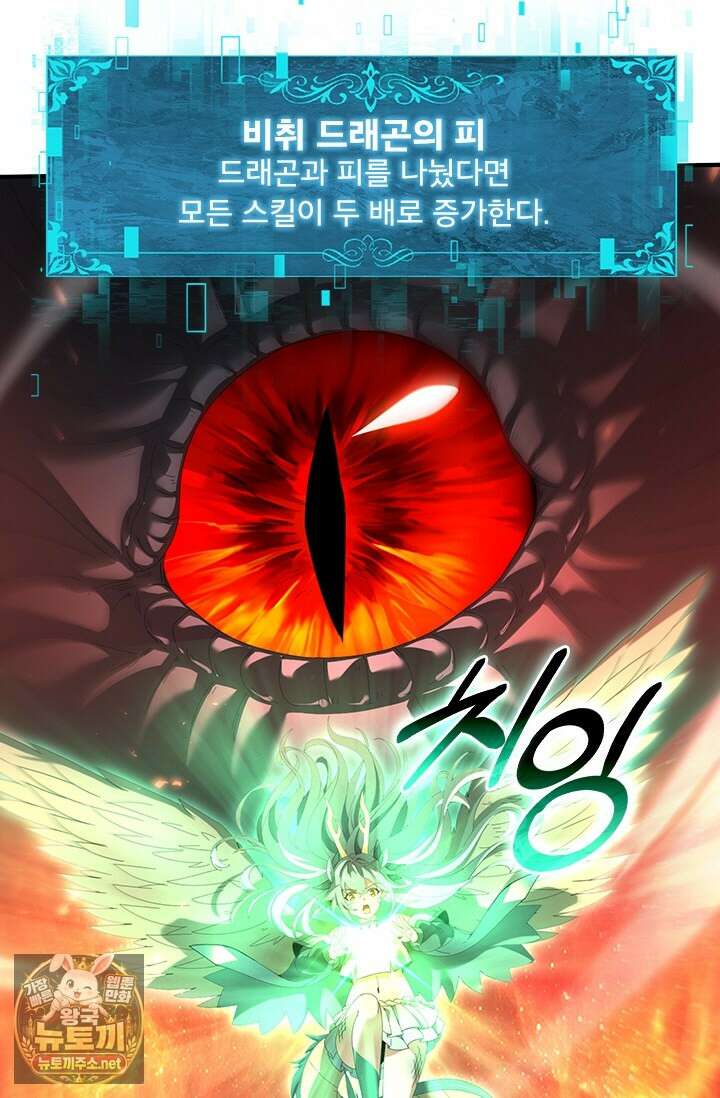 나는 최약체 드래곤 테이머 140화 45