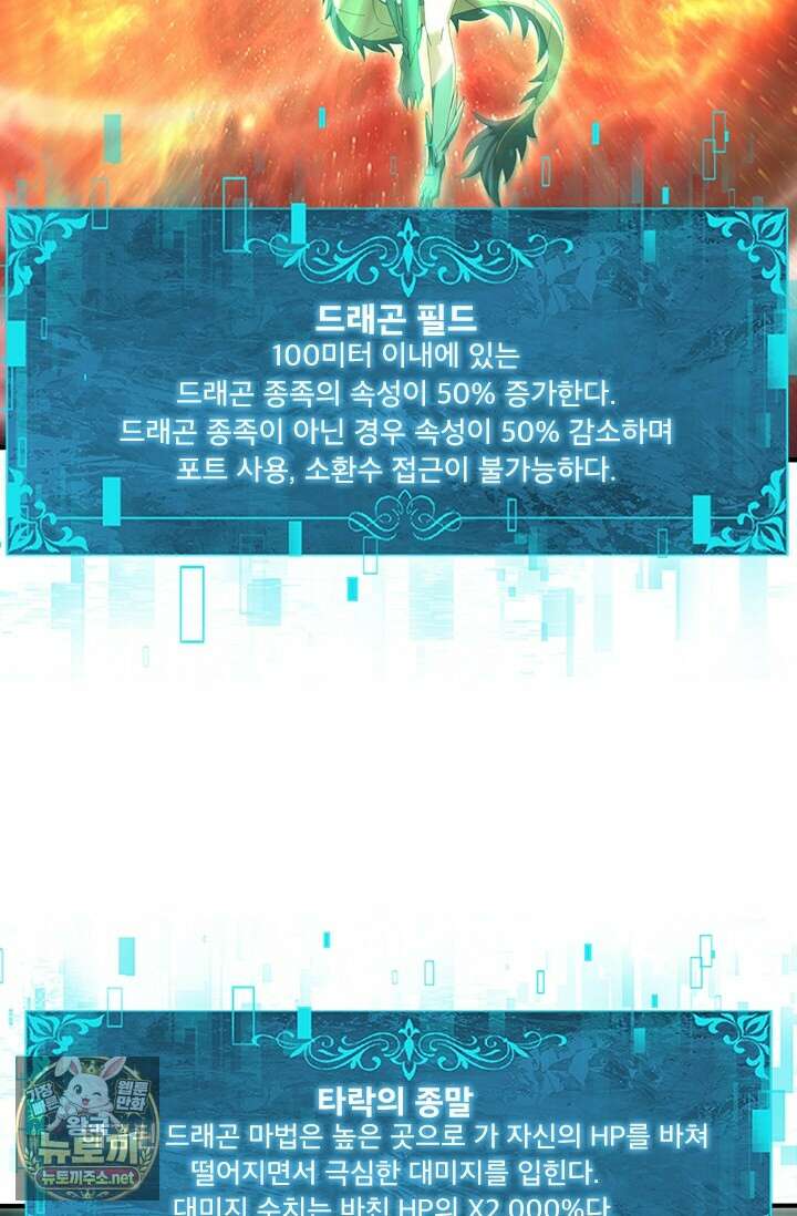 나는 최약체 드래곤 테이머 140화 46