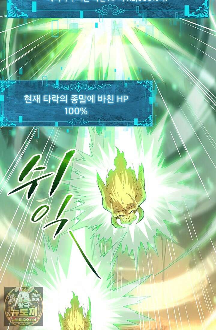 나는 최약체 드래곤 테이머 140화 47