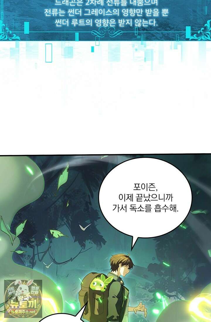 나는 최약체 드래곤 테이머 140화 54