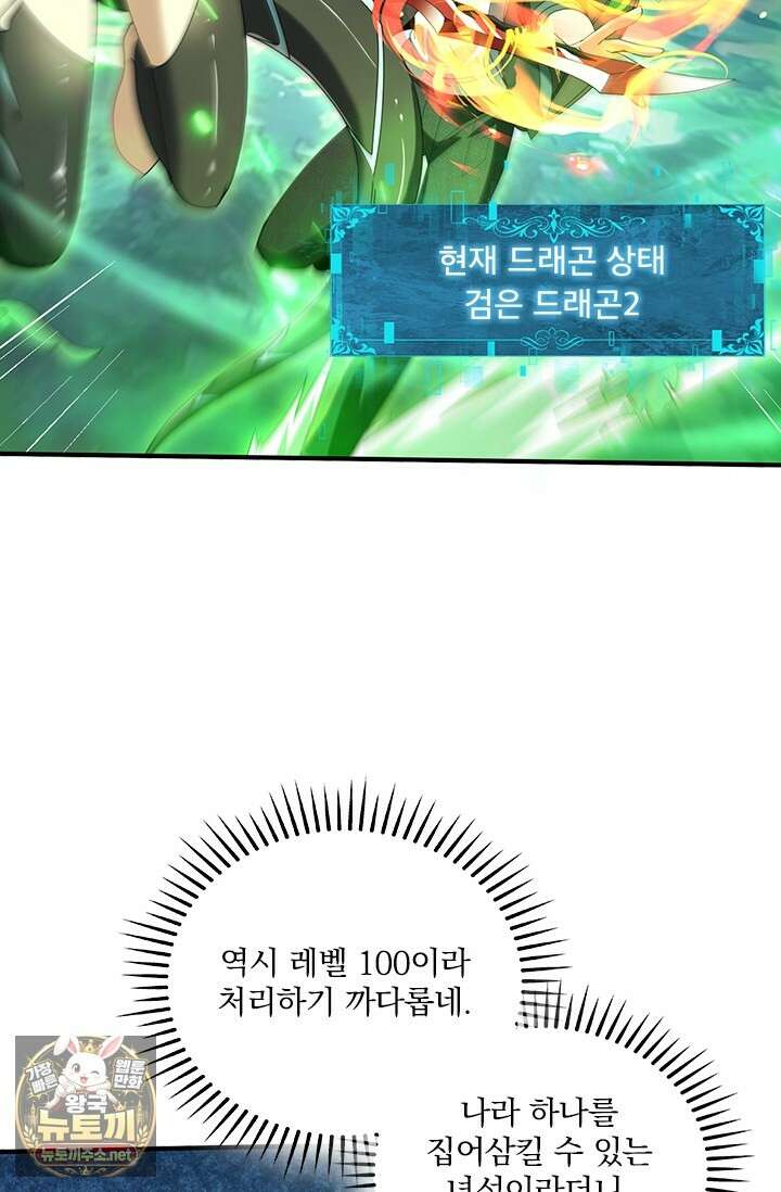 나는 최약체 드래곤 테이머 140화 59