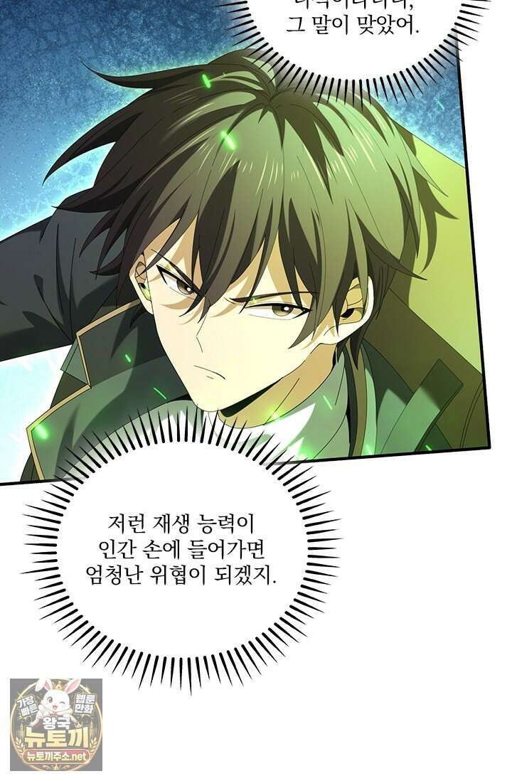 나는 최약체 드래곤 테이머 140화 60