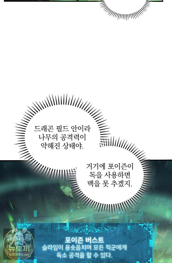 나는 최약체 드래곤 테이머 140화 66