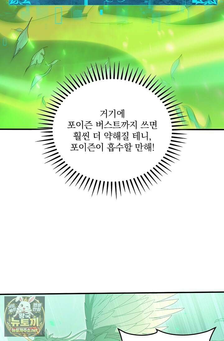 나는 최약체 드래곤 테이머 140화 68