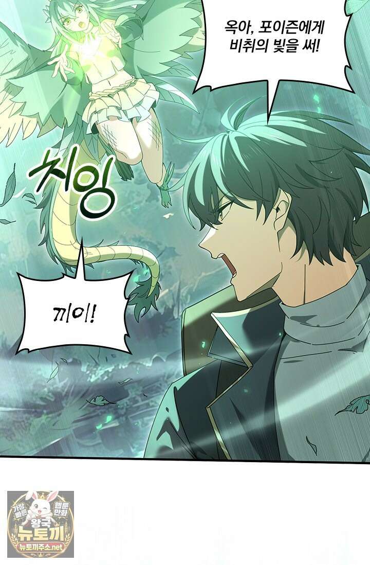나는 최약체 드래곤 테이머 140화 69