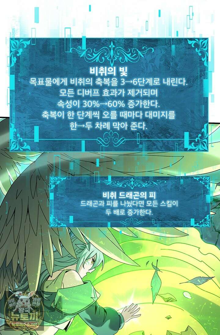 나는 최약체 드래곤 테이머 140화 70
