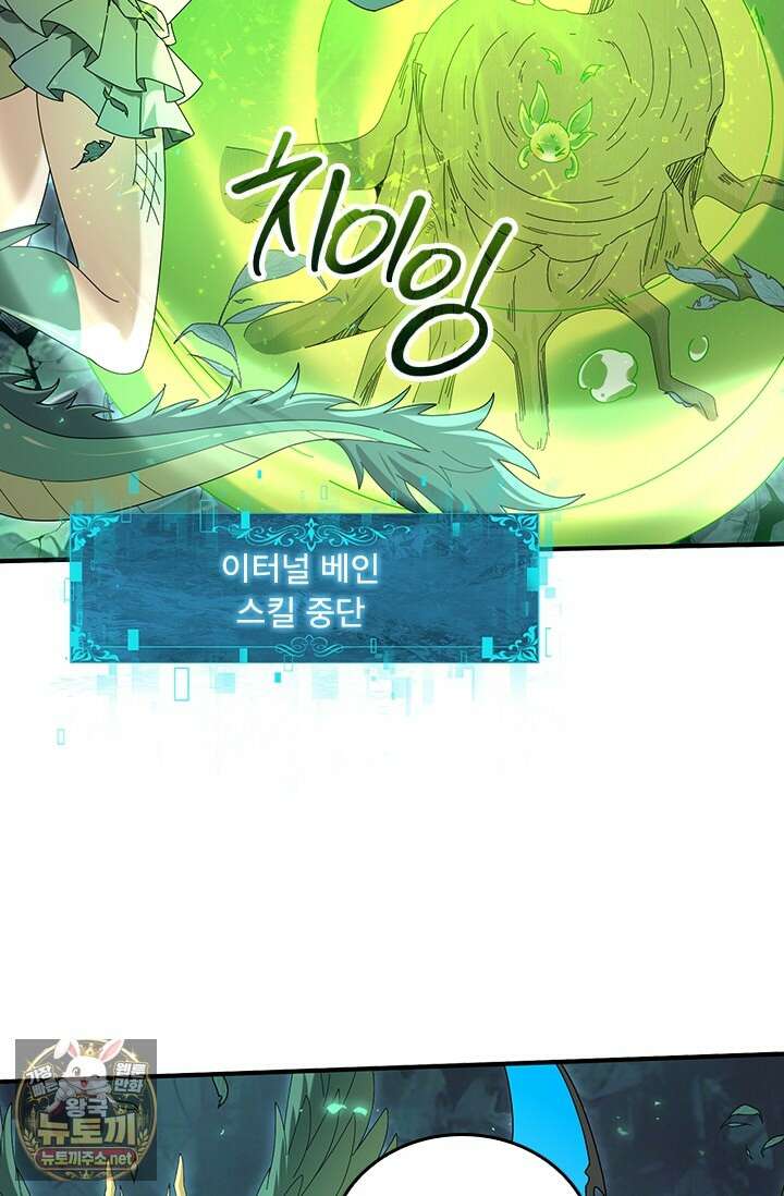나는 최약체 드래곤 테이머 140화 71