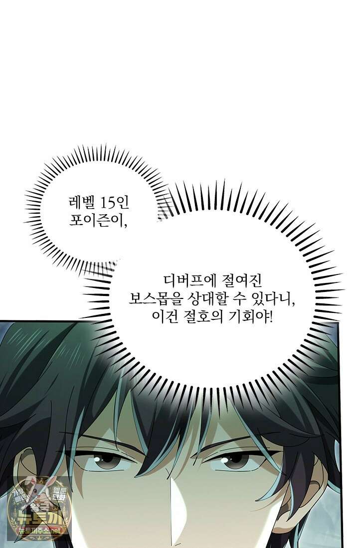 나는 최약체 드래곤 테이머 140화 73
