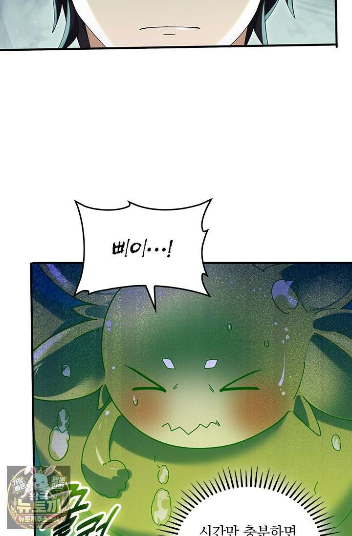 나는 최약체 드래곤 테이머 140화 74