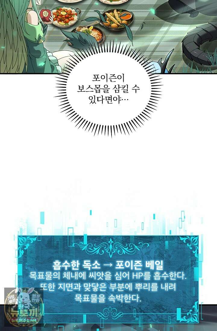 나는 최약체 드래곤 테이머 140화 78