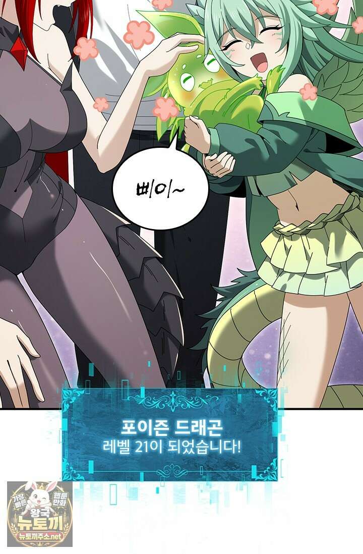 나는 최약체 드래곤 테이머 140화 81