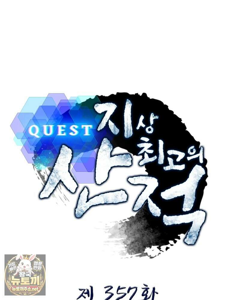 퀘스트: 지상 최고의 산적 357화 1