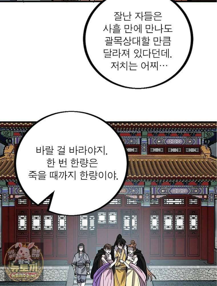 퀘스트: 지상 최고의 산적 357화 8