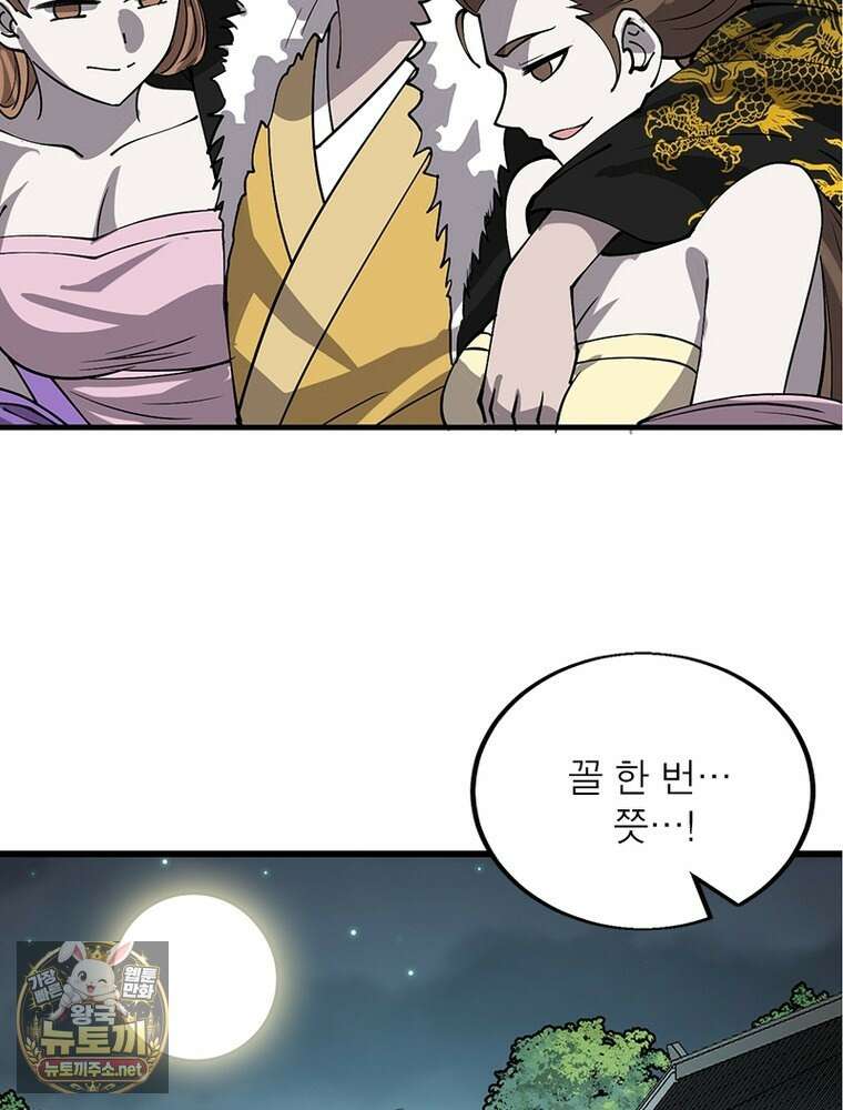 퀘스트: 지상 최고의 산적 357화 10