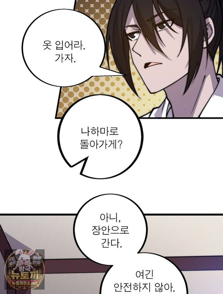 퀘스트: 지상 최고의 산적 357화 20