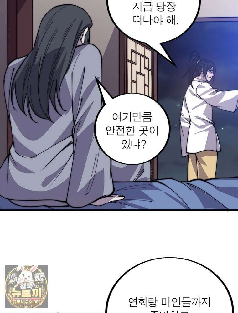 퀘스트: 지상 최고의 산적 357화 21