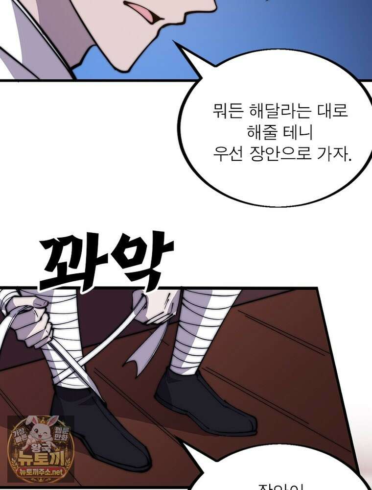 퀘스트: 지상 최고의 산적 357화 24