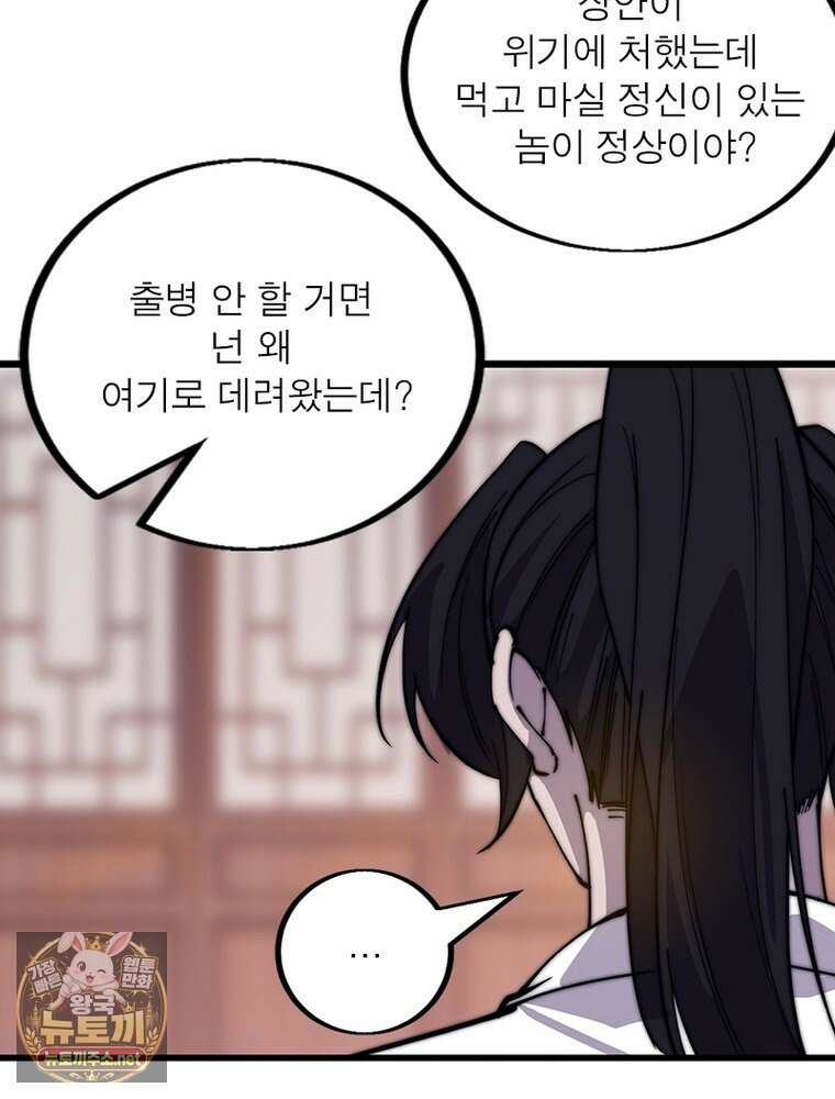 퀘스트: 지상 최고의 산적 357화 25