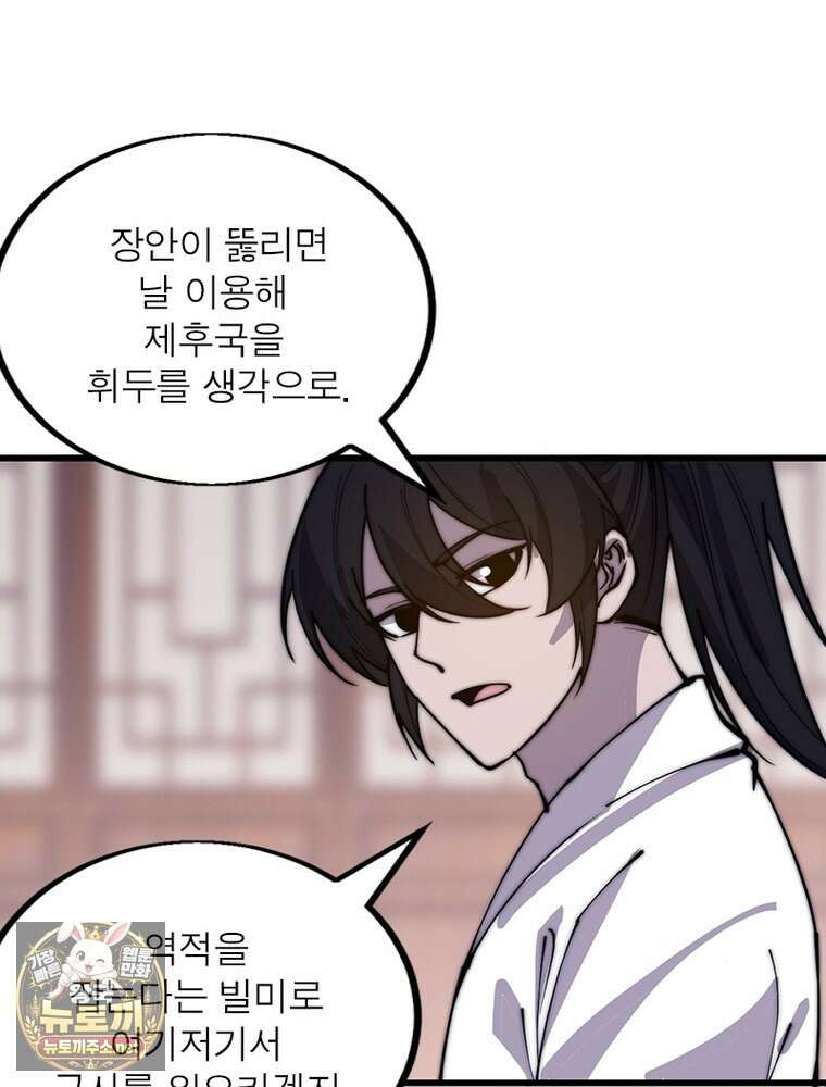퀘스트: 지상 최고의 산적 357화 26