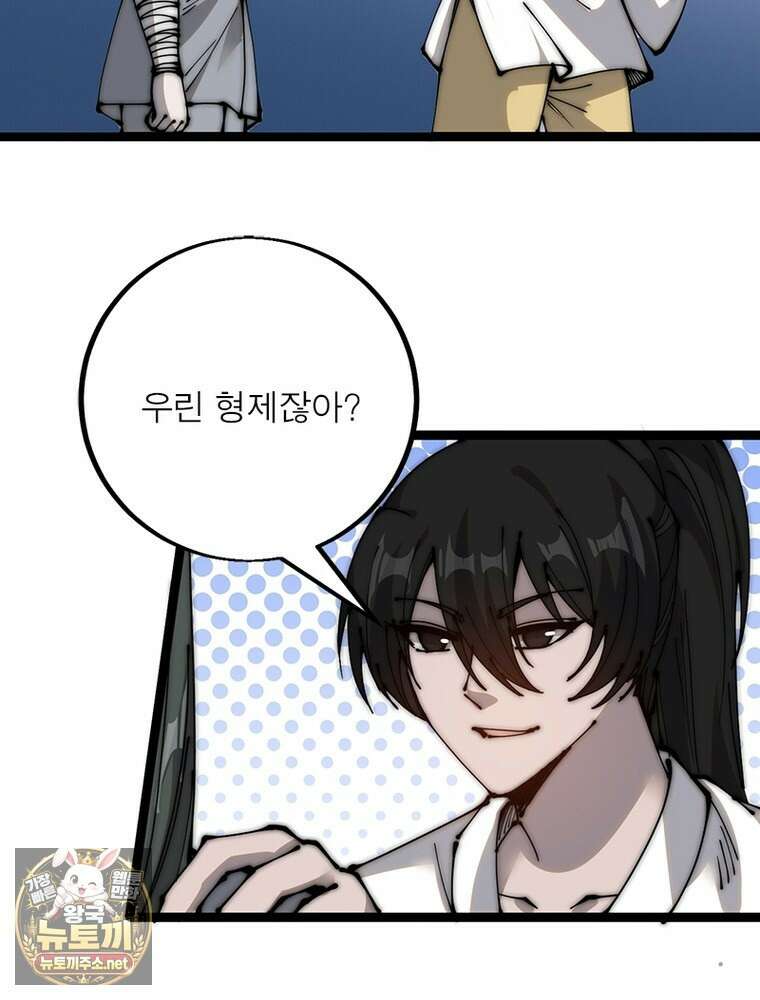 퀘스트: 지상 최고의 산적 357화 32