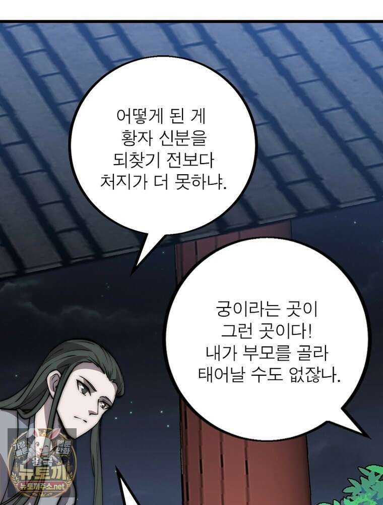 퀘스트: 지상 최고의 산적 357화 36