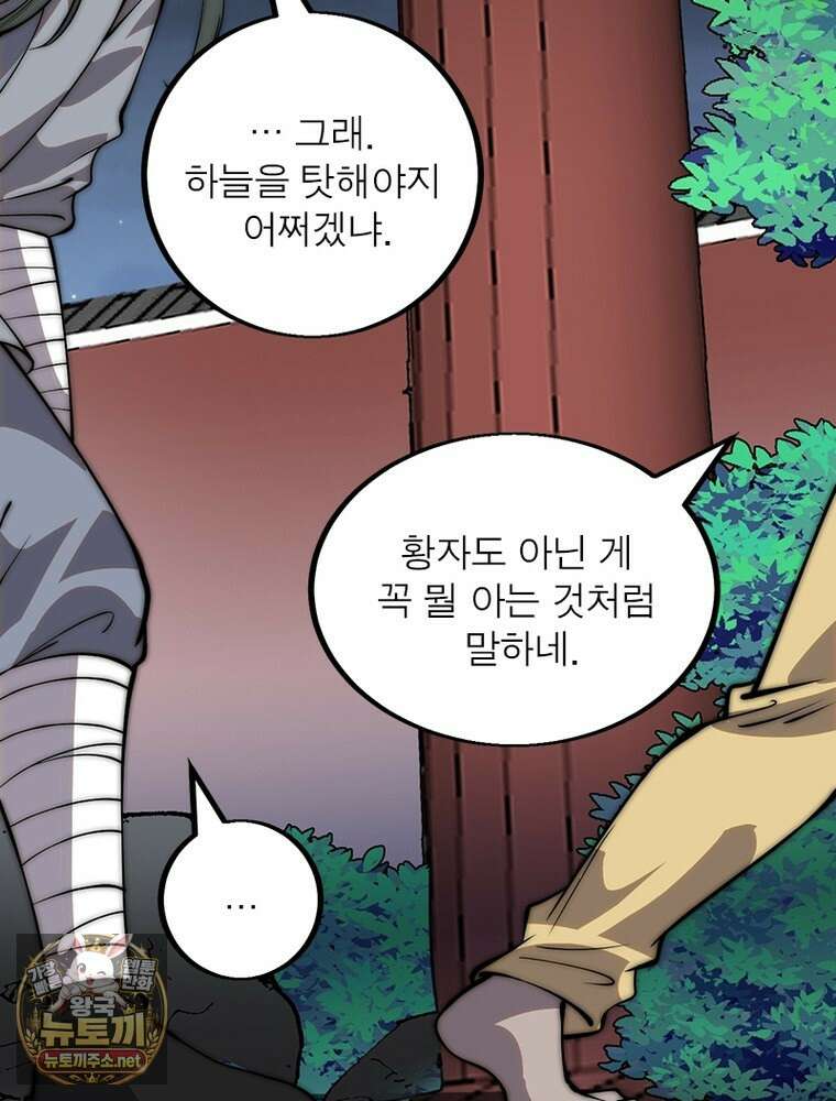퀘스트: 지상 최고의 산적 357화 37