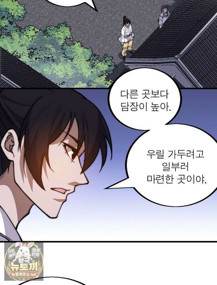 퀘스트: 지상 최고의 산적 357화 43