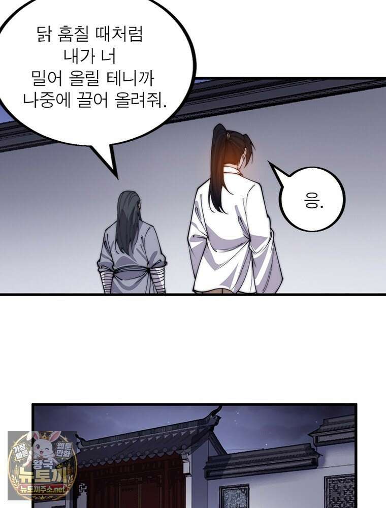 퀘스트: 지상 최고의 산적 357화 44