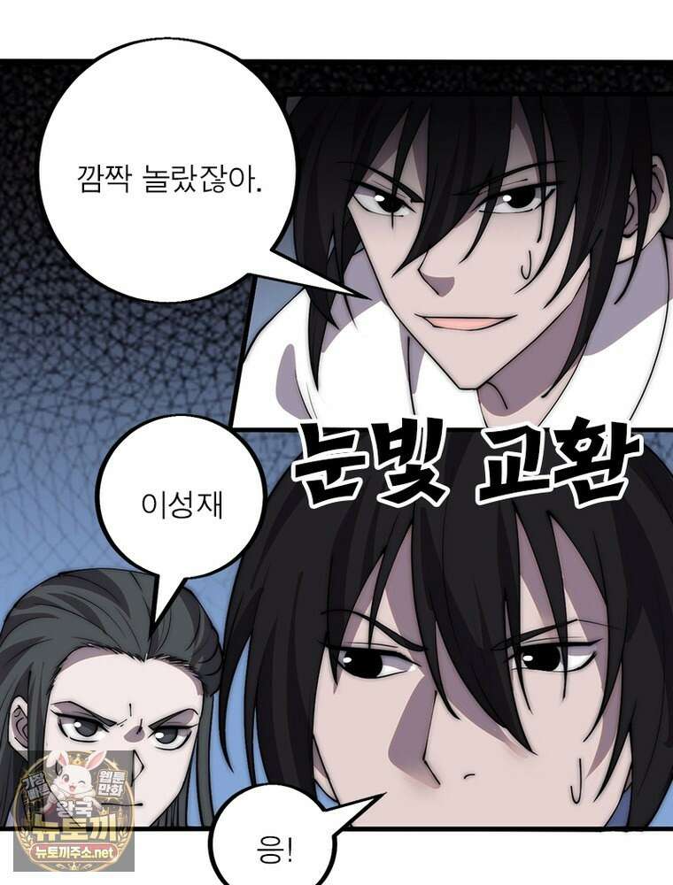 퀘스트: 지상 최고의 산적 357화 48