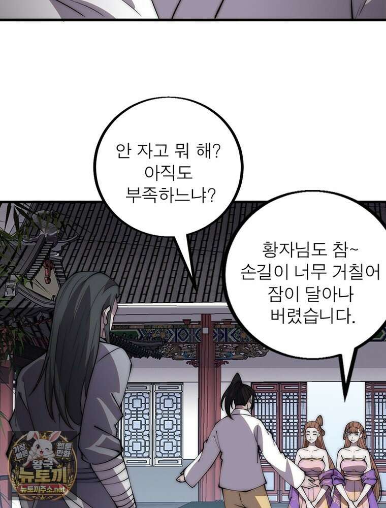 퀘스트: 지상 최고의 산적 357화 50