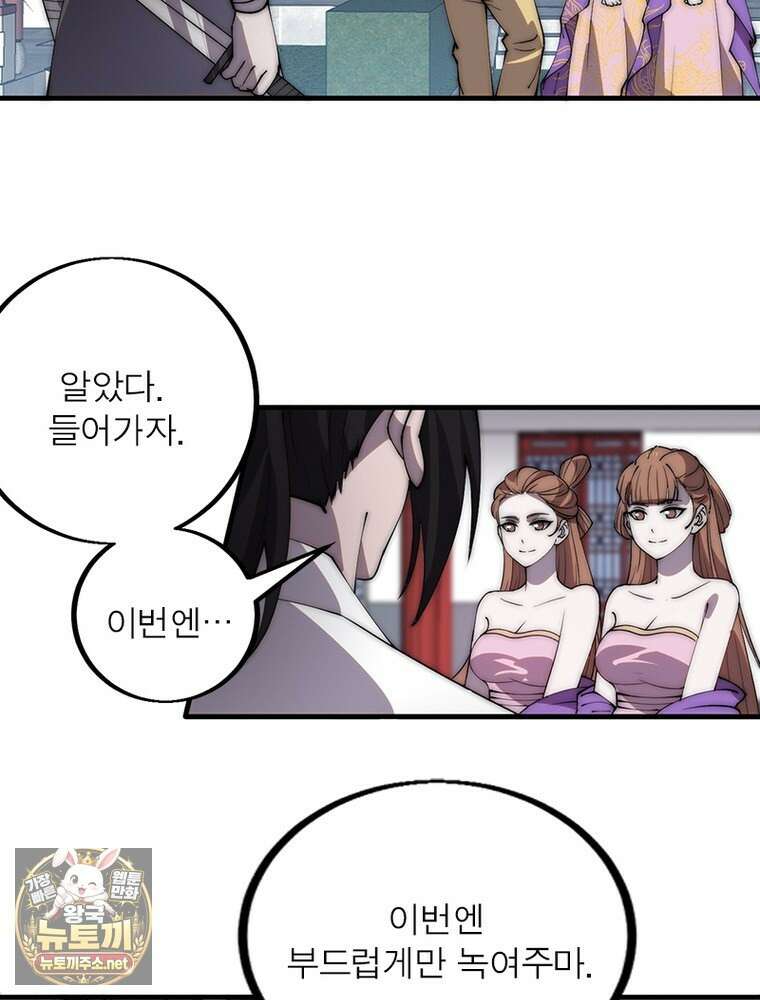 퀘스트: 지상 최고의 산적 357화 51