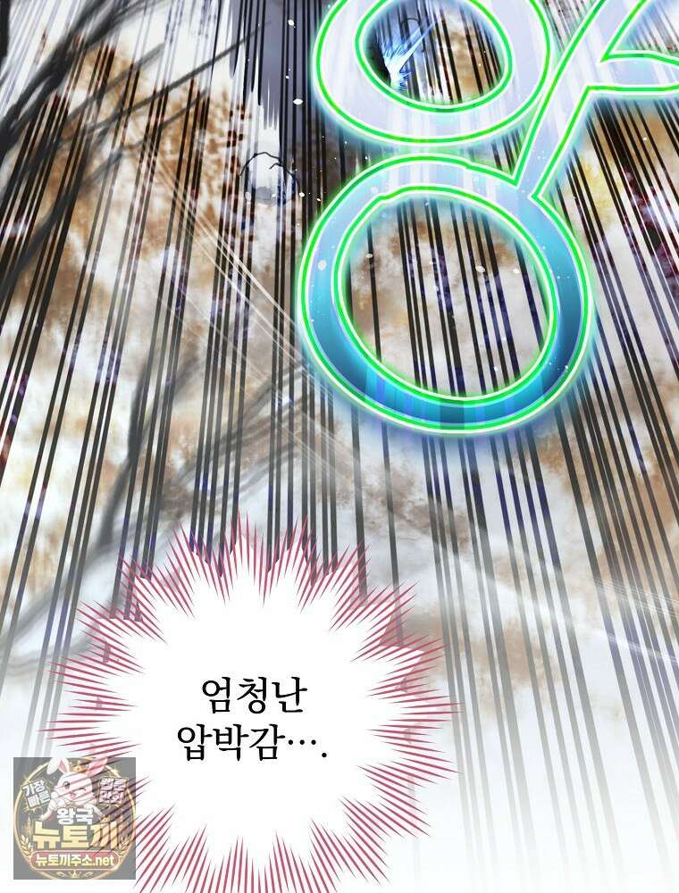 엔딩메이커 69화 5