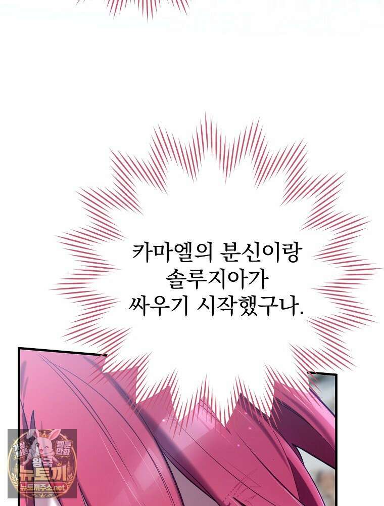 엔딩메이커 69화 6