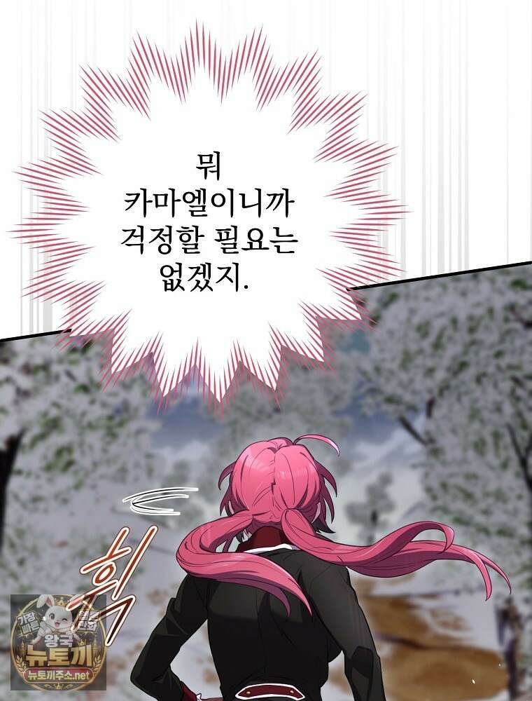 엔딩메이커 69화 8