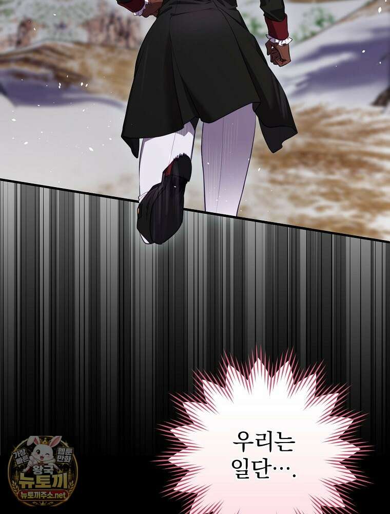 엔딩메이커 69화 9