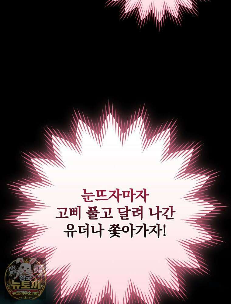 엔딩메이커 69화 10