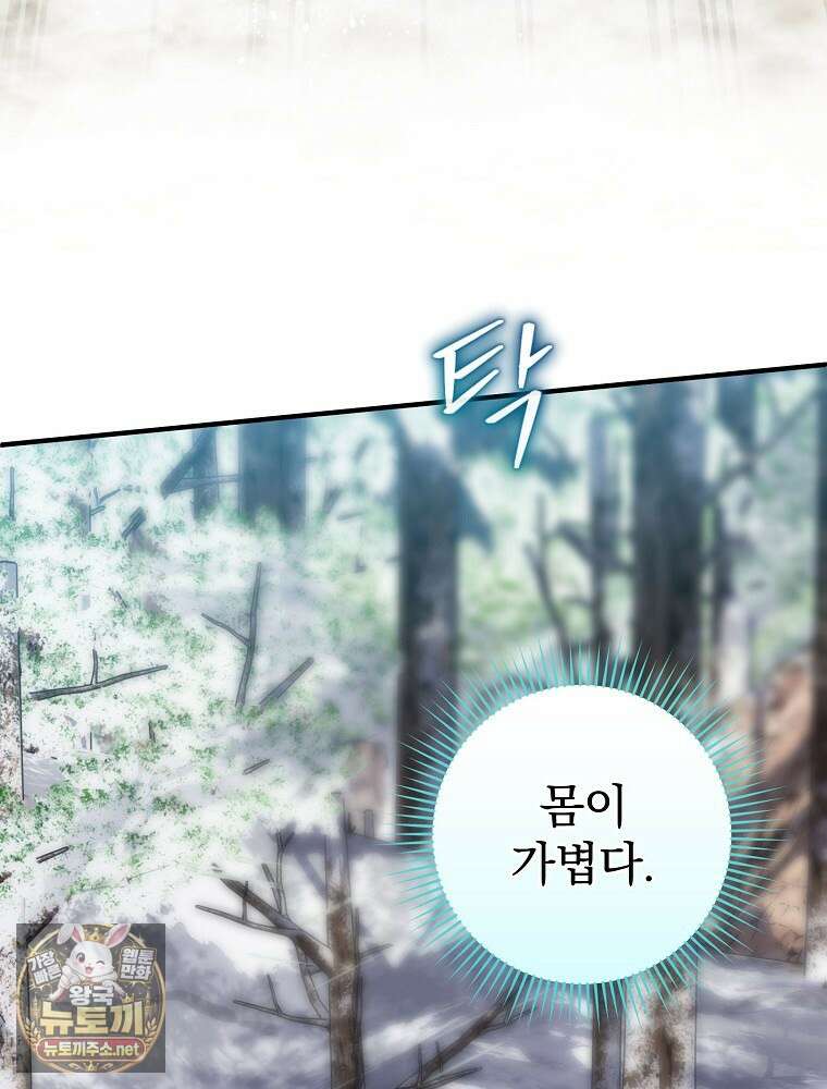 엔딩메이커 69화 14