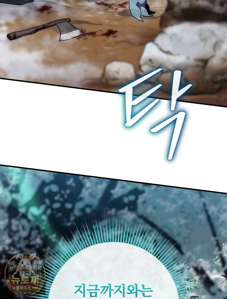 엔딩메이커 69화 16