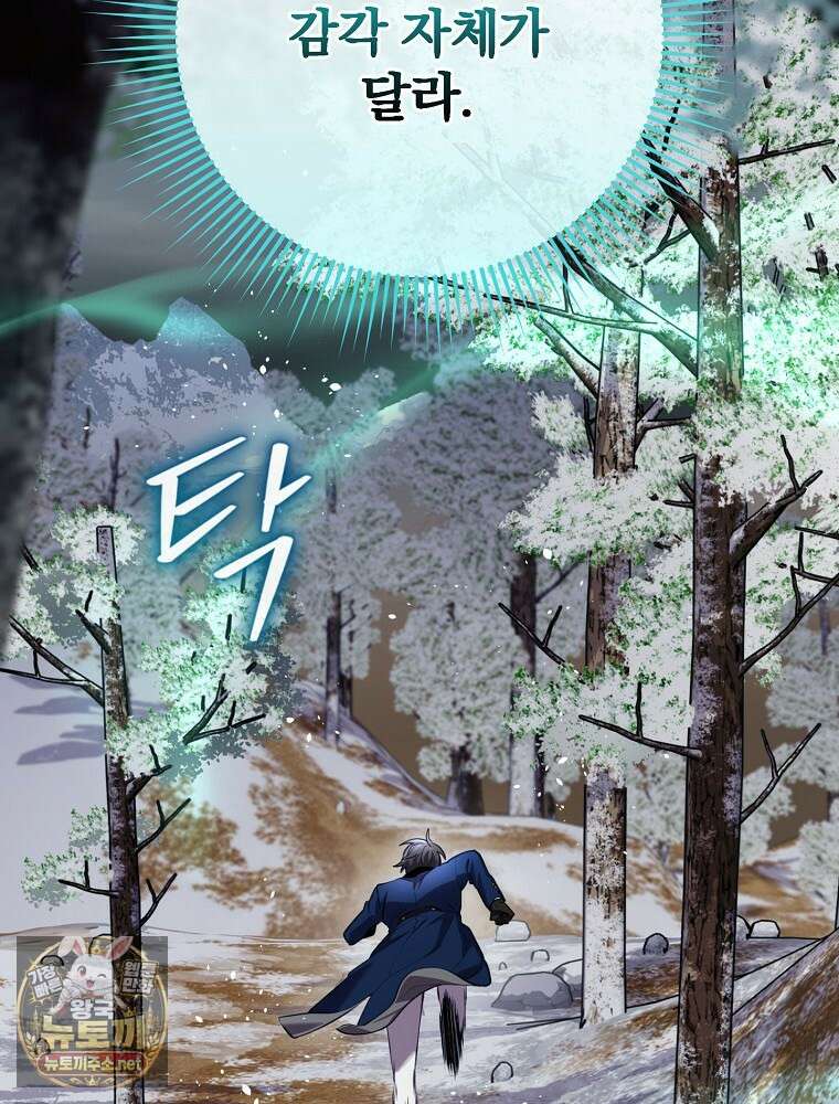 엔딩메이커 69화 17
