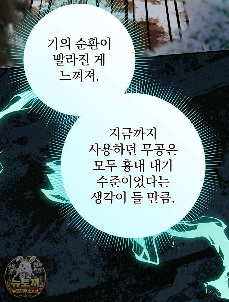 엔딩메이커 69화 19