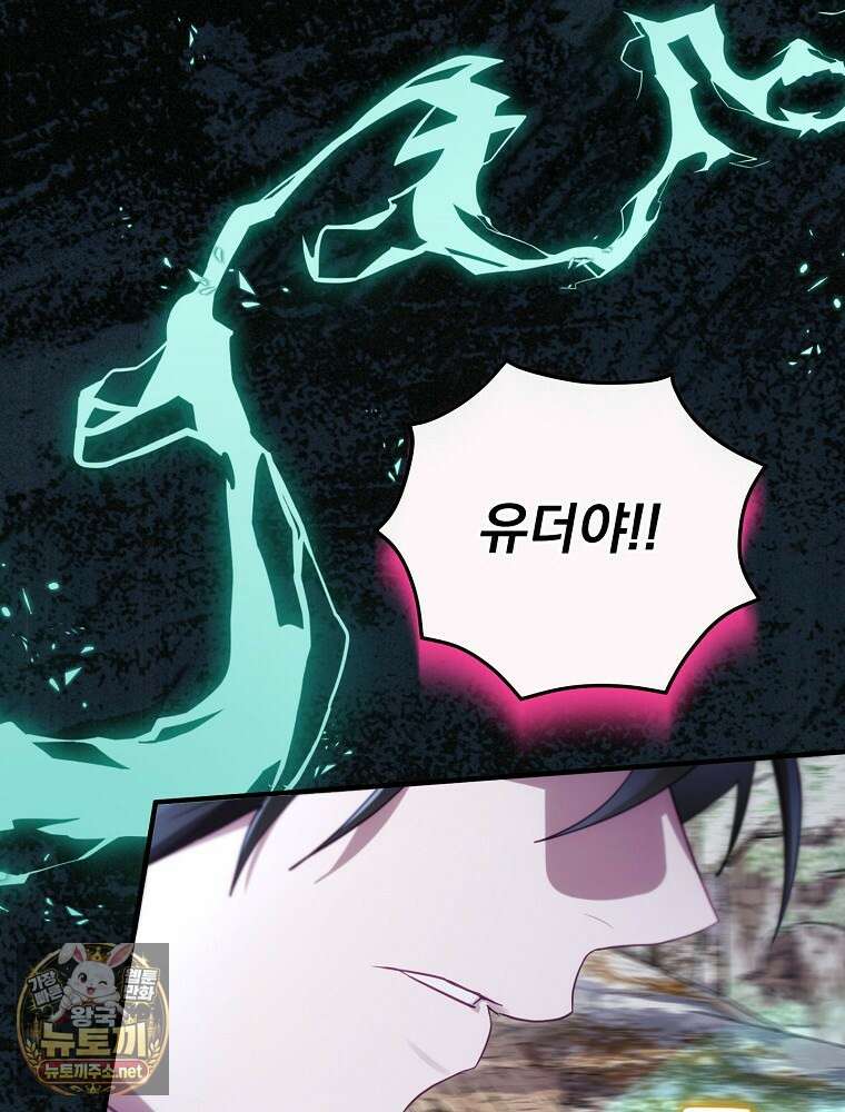 엔딩메이커 69화 20