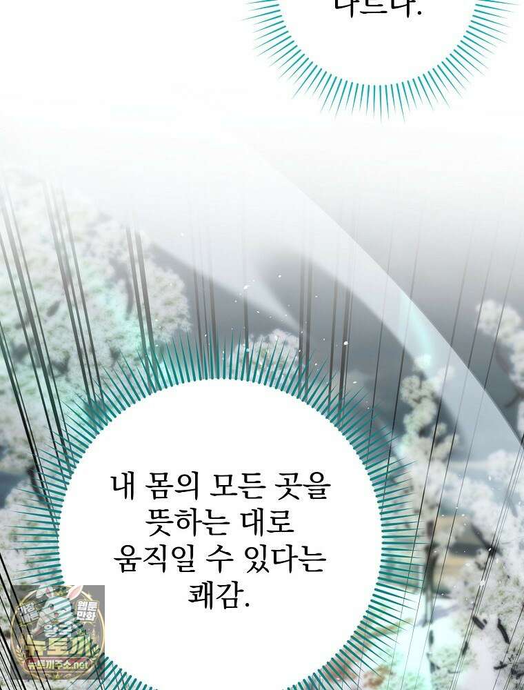 엔딩메이커 69화 25