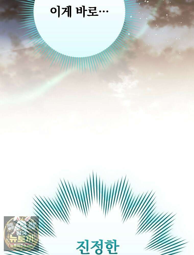 엔딩메이커 69화 32