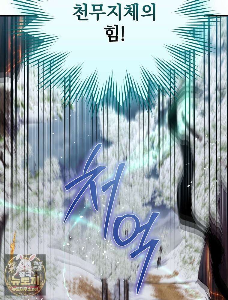 엔딩메이커 69화 33