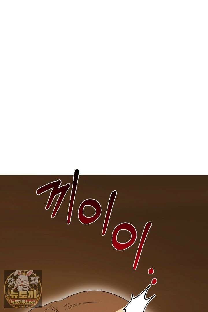 흑막 공작이 계약 결혼을 제안했다 97화 1
