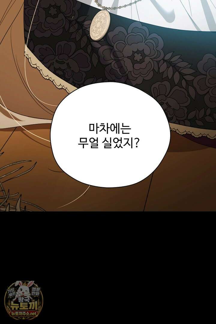 흑막 공작이 계약 결혼을 제안했다 97화 3